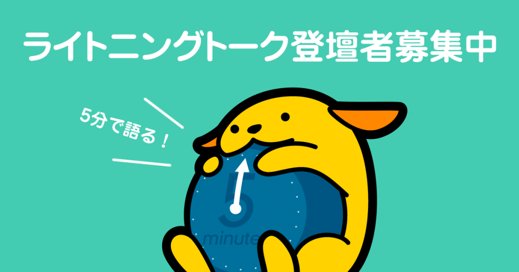 WordCamp Kansai 2015ライトニングトーク登壇者募集！